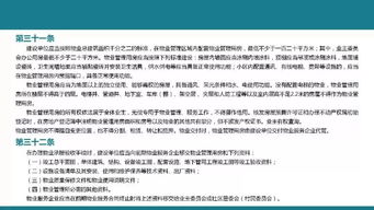 定了 新餘出台物業管理(lǐ)辦法,明(míng)确業主 業委會(huì) 物業職責